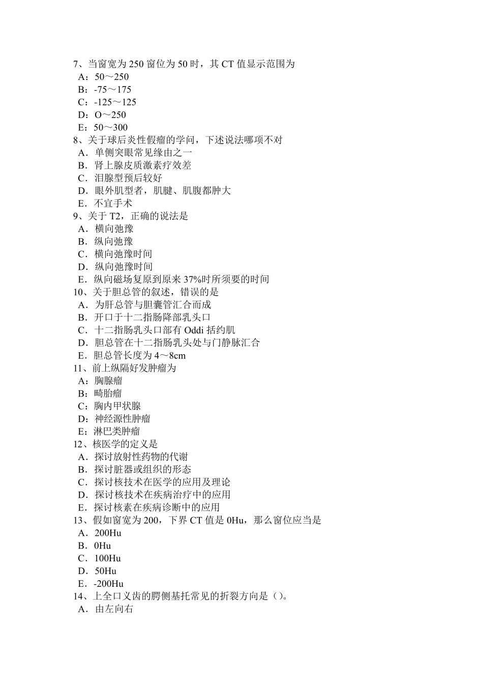 安徽省2024年上半年初级主治医师(放射科)模拟试题_第2页