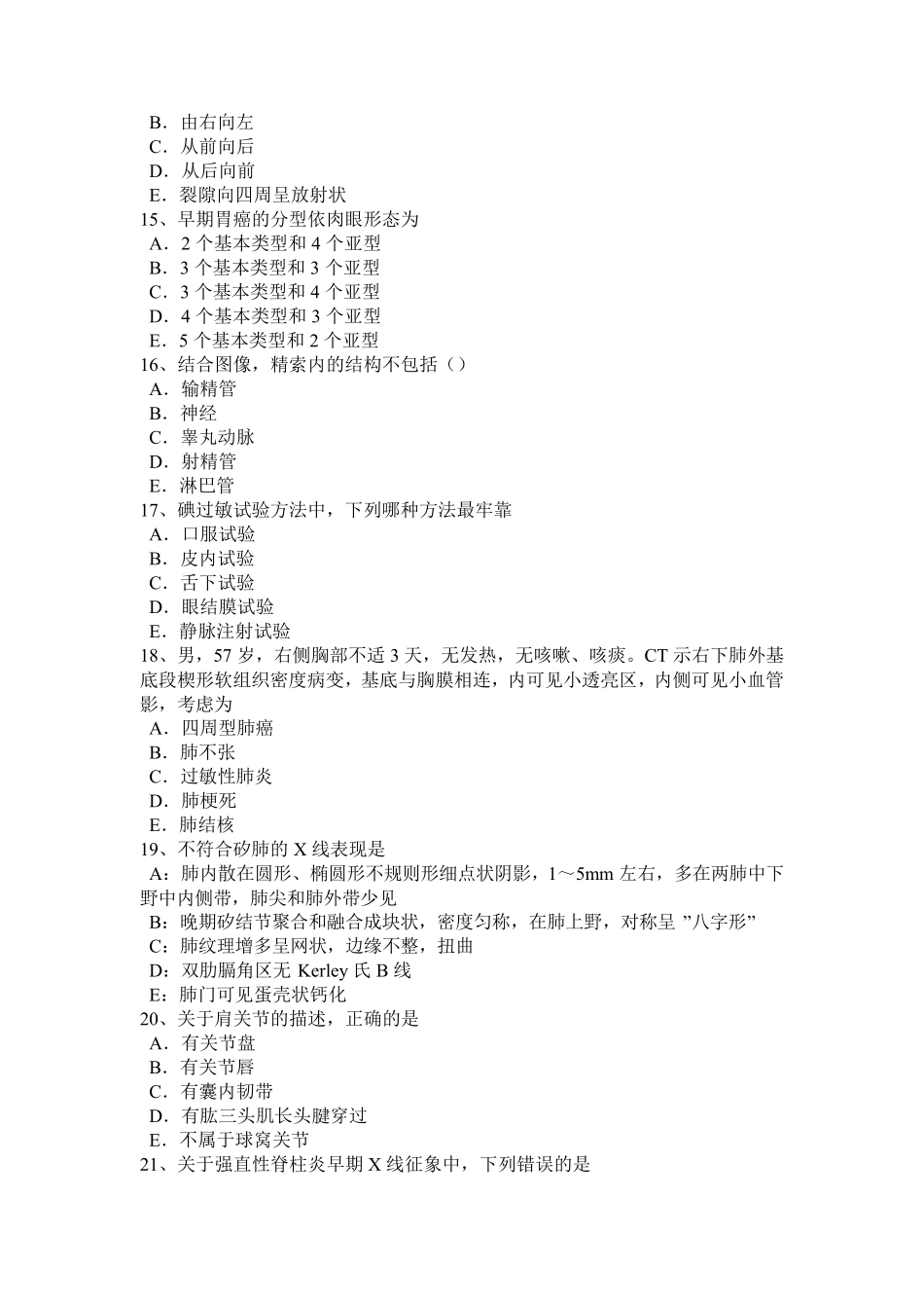 安徽省2024年上半年初级主治医师(放射科)模拟试题_第3页