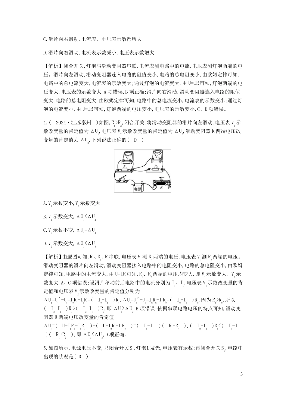 安徽省2024年中考物理总复习模块五电磁学微专题三动态电路分析_第3页