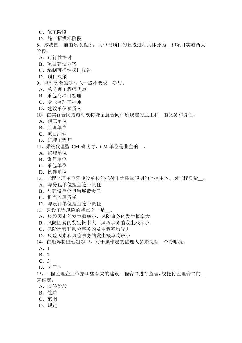 安徽省2024年监理工程师《合同管理》：施工承包单位资质的分类考试试题_第2页