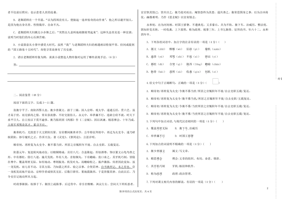 安徽省亳州市第三十二中学2024_2025学年高一语文下学期第四次周测试题_第2页