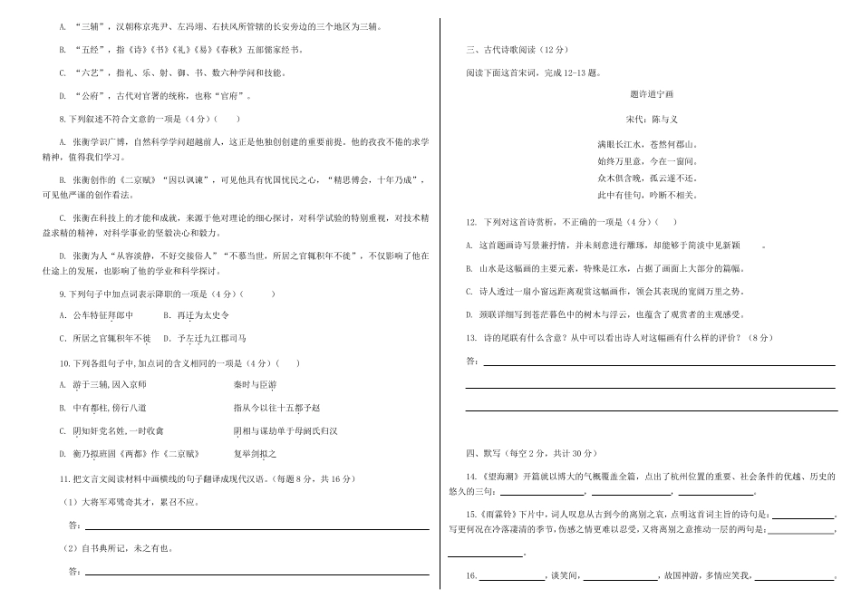 安徽省亳州市第三十二中学2024_2025学年高一语文下学期第四次周测试题_第3页