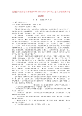 安徽省六安市裕安区城南中学2024_2025学年高二语文上学期期末考试试题
