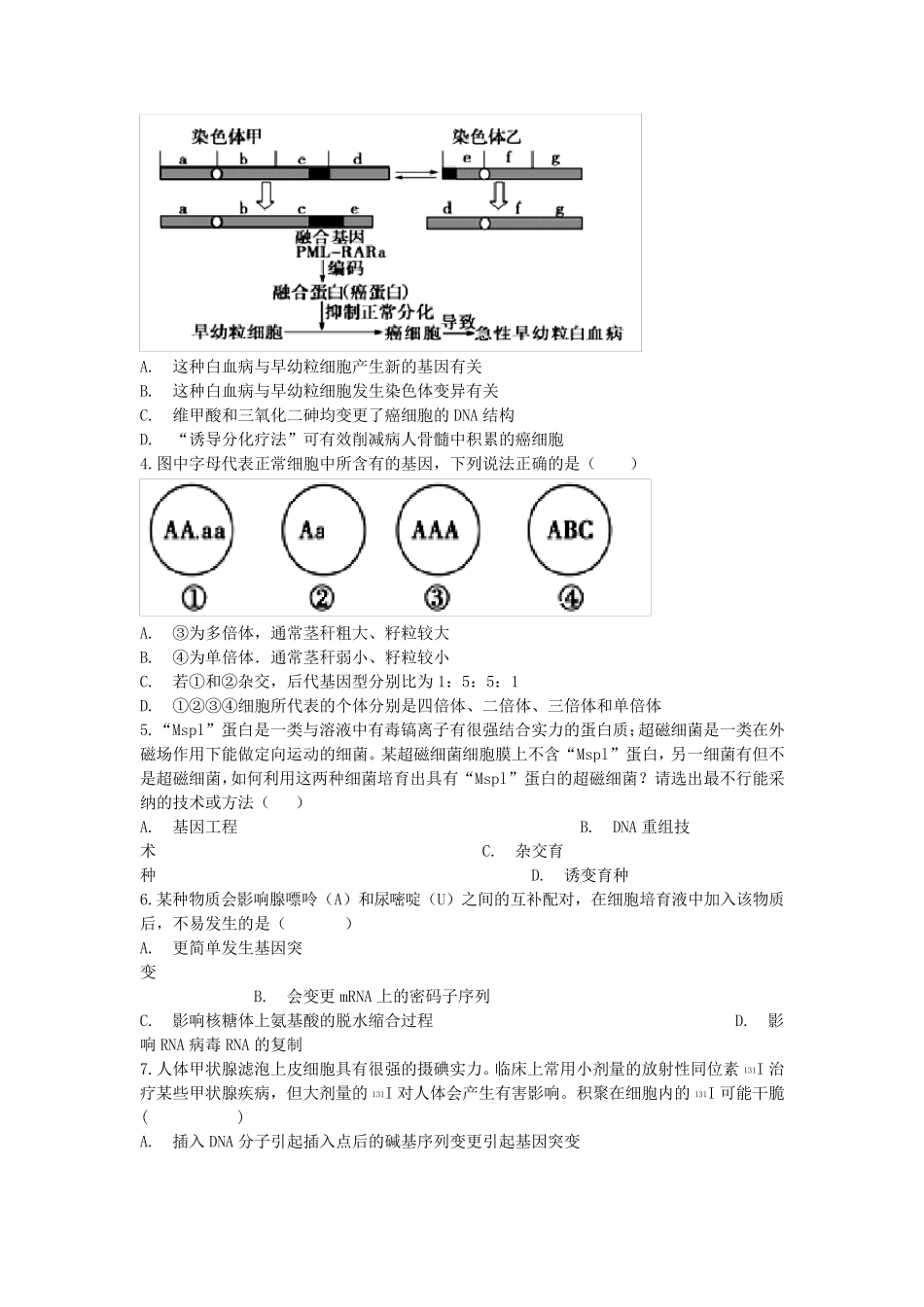 安徽省太和第一中学2024_2025学年高二生物上学期期中试题奥赛班_第2页