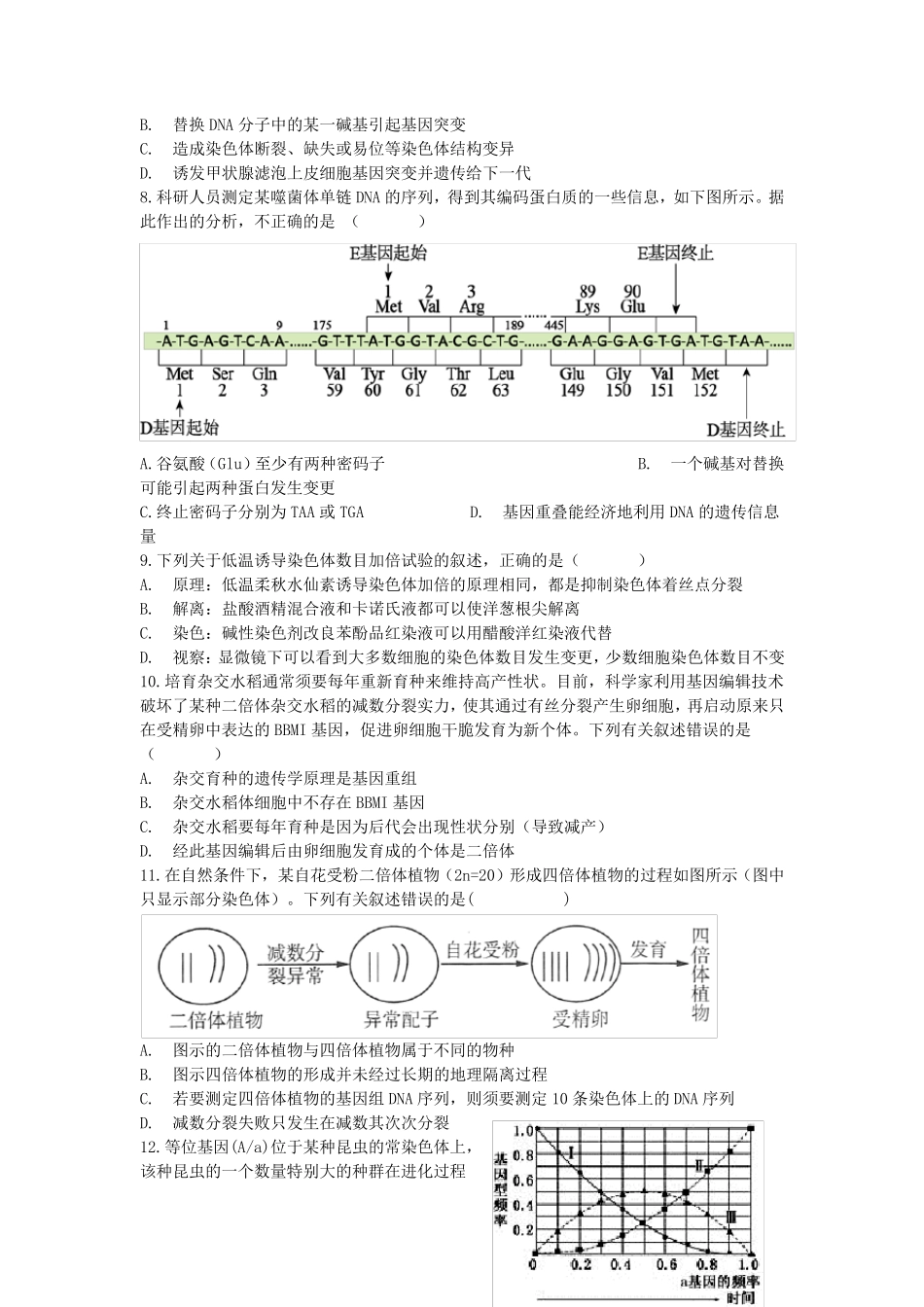 安徽省太和第一中学2024_2025学年高二生物上学期期中试题奥赛班_第3页