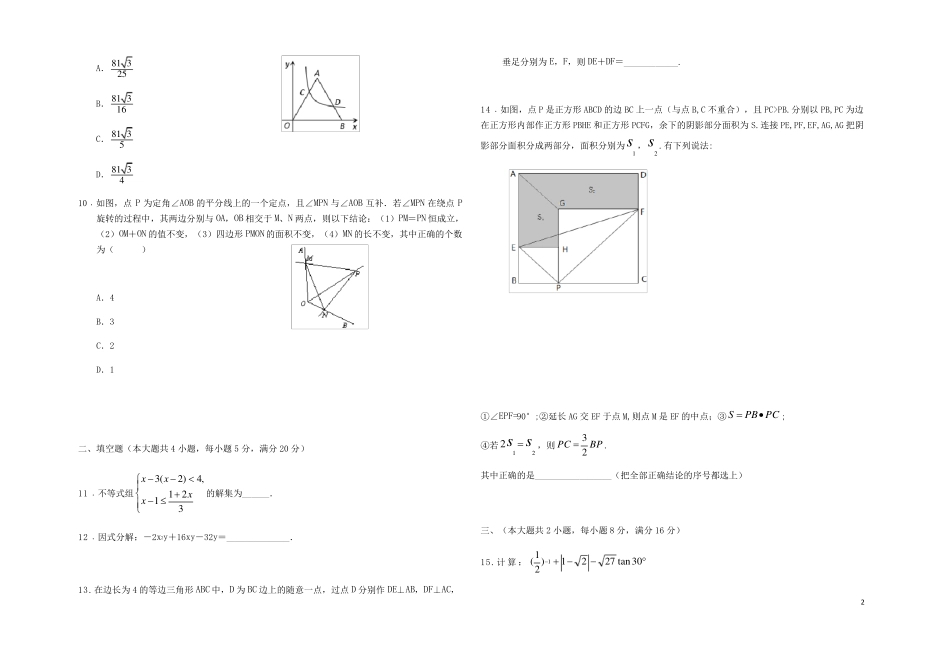 安徽省安庆市桐城二中2025届九年级数学下学期第四次模拟考试题_第2页