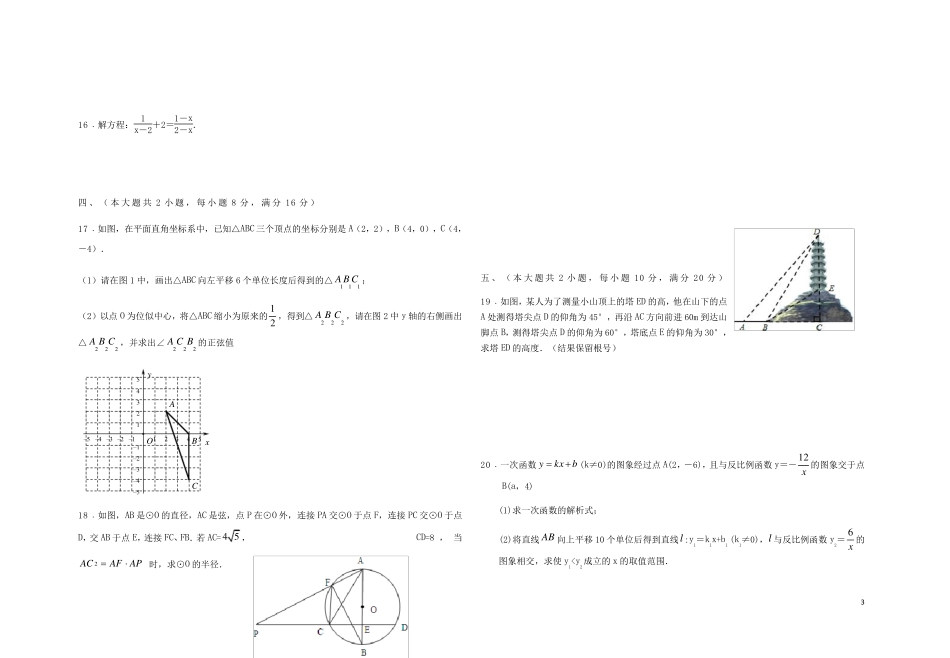 安徽省安庆市桐城二中2025届九年级数学下学期第四次模拟考试题_第3页