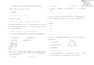 安徽省安庆市桐城二中2025届九年级数学下学期第四次模拟考试题