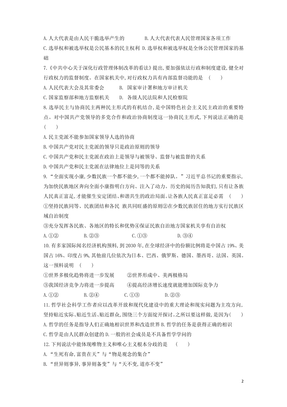 安徽省涡阳县第一中学2024_2025学年高二政治上学期寒假作业试题二_第2页