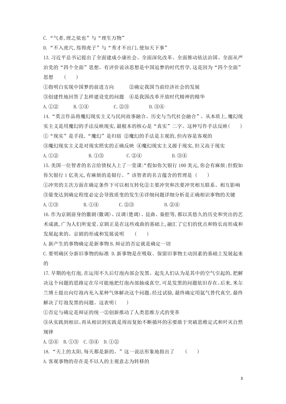 安徽省涡阳县第一中学2024_2025学年高二政治上学期寒假作业试题二_第3页