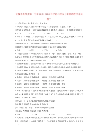 安徽省涡阳县第一中学2024_2025学年高二政治上学期寒假作业试题二