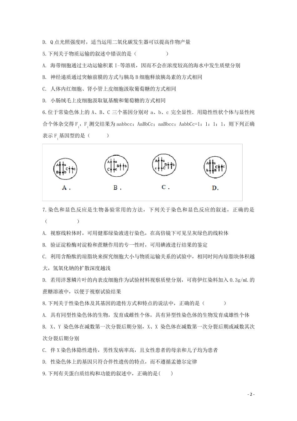 安徽省滁州市定远县民族中学2025届高三生物上学期期中试题_第2页