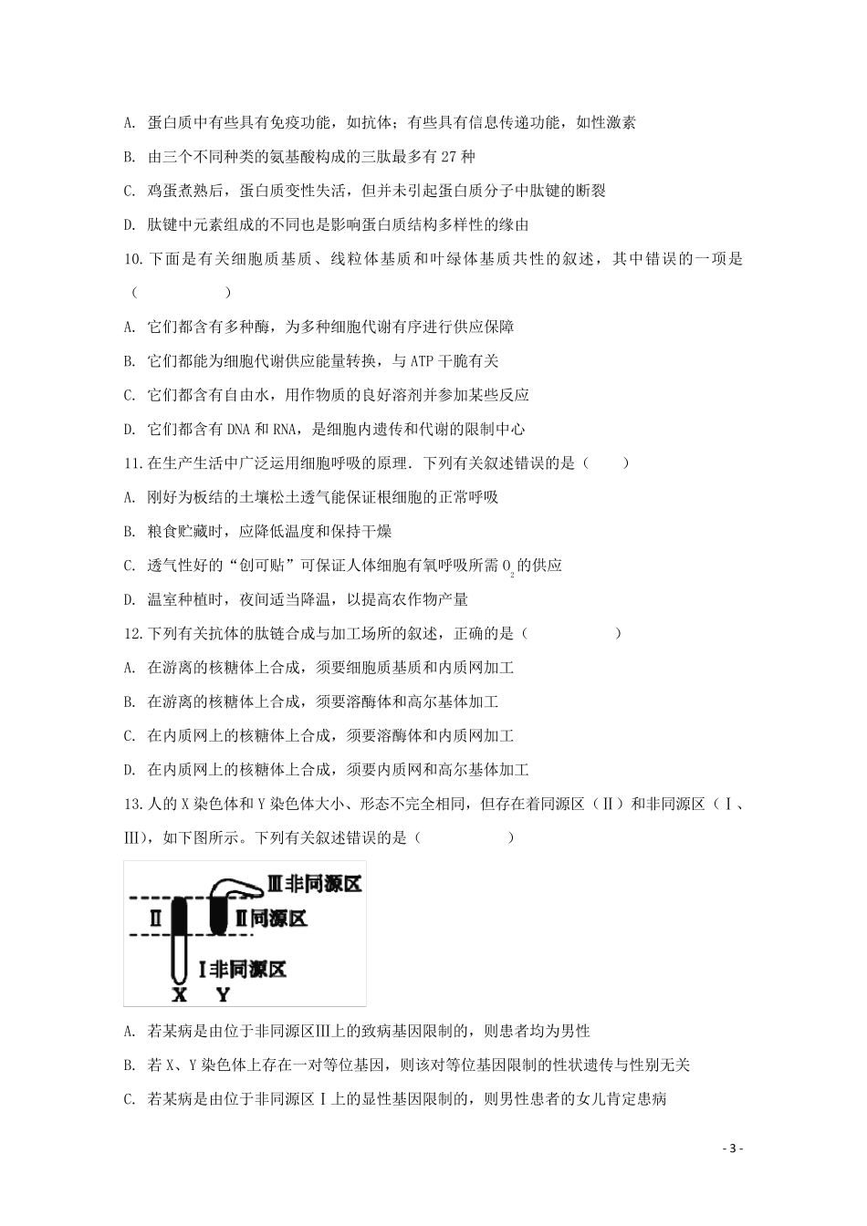安徽省滁州市定远县民族中学2025届高三生物上学期期中试题_第3页