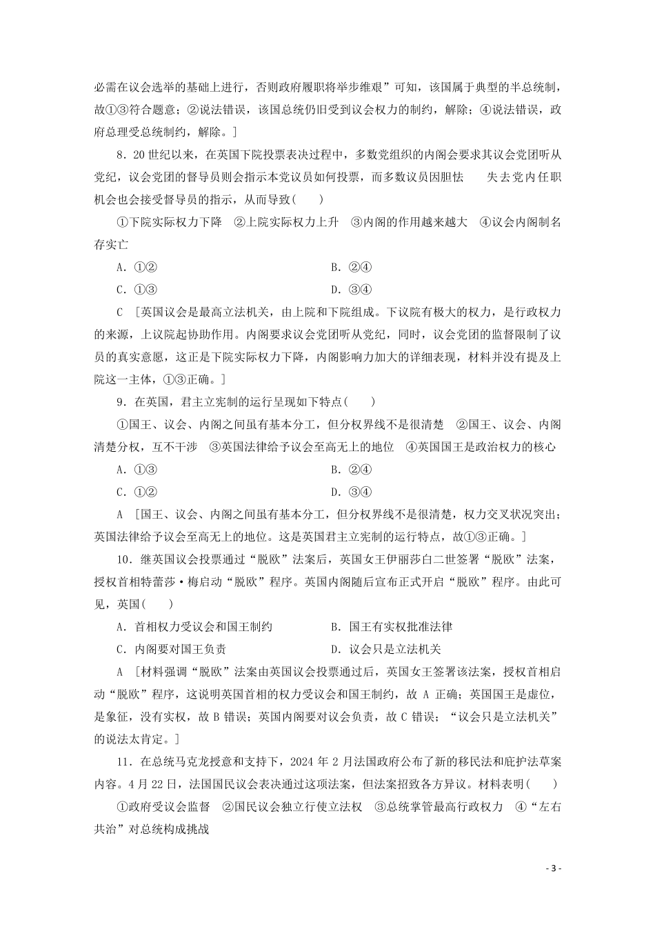 山东专用2024高考政治一轮复习模块检测5含解析_第3页