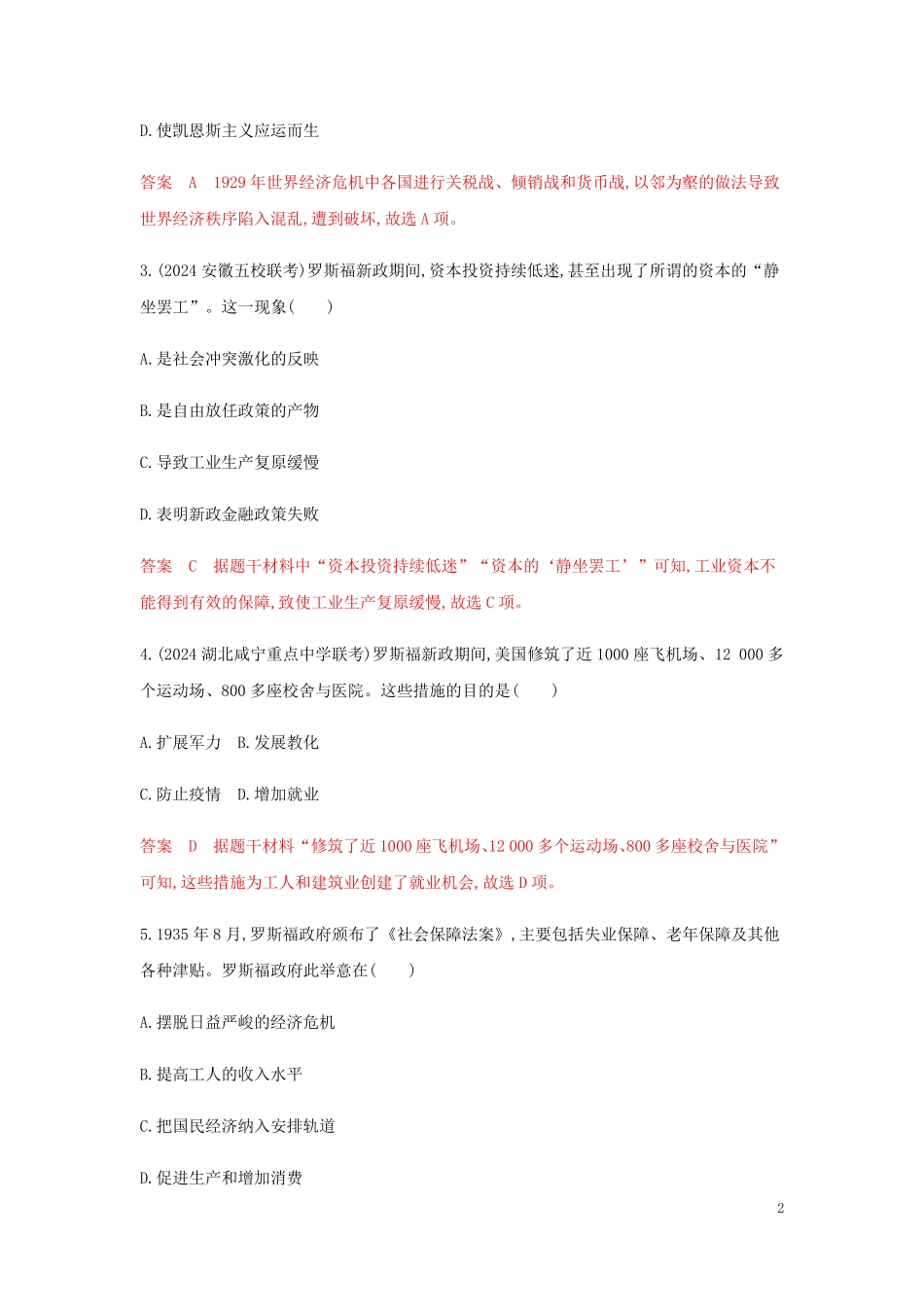 山东专用2025版高考历史总复习专题十三20世纪世界经济体制的创新与调整单元闯关检测岳麓版_第2页