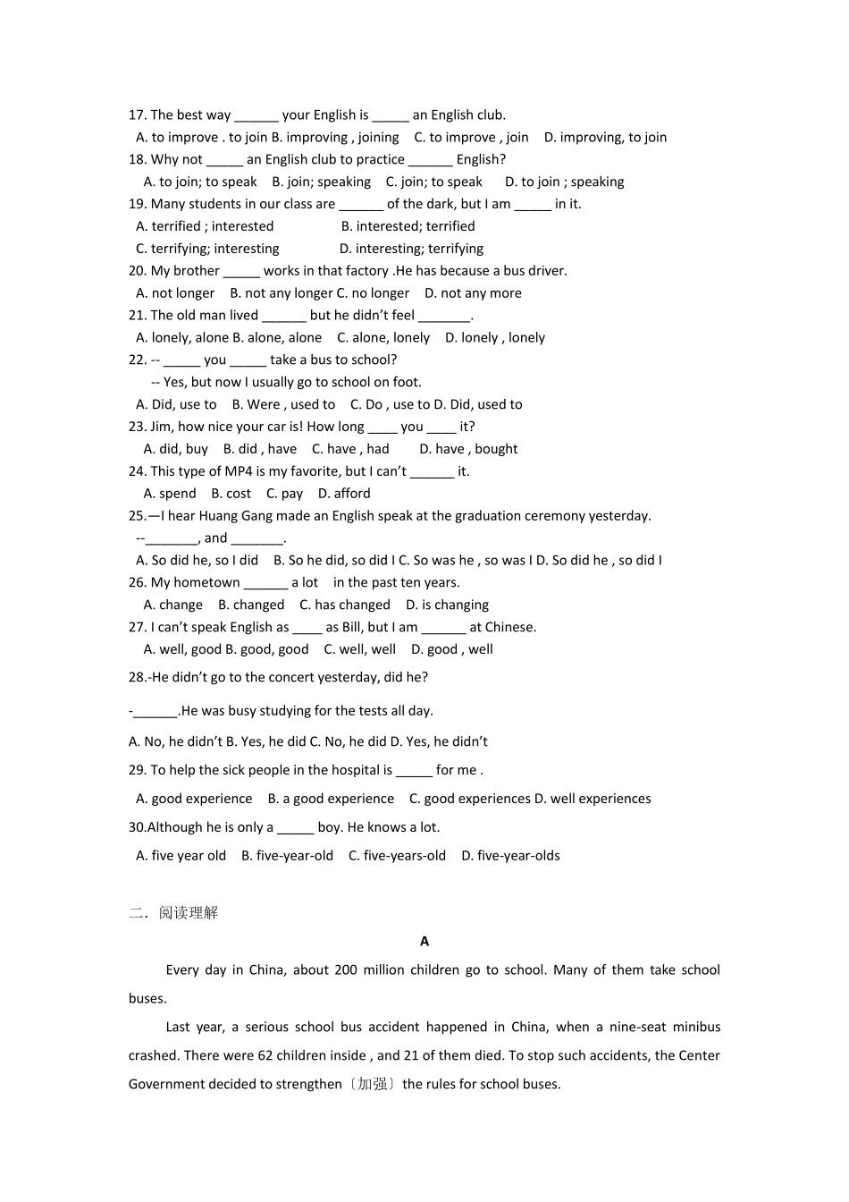 山东东营济军生产基地实验学校2024初三上学科阶段性评估-英语_第2页