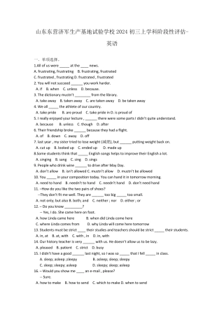 山东东营济军生产基地实验学校2024初三上学科阶段性评估-英语