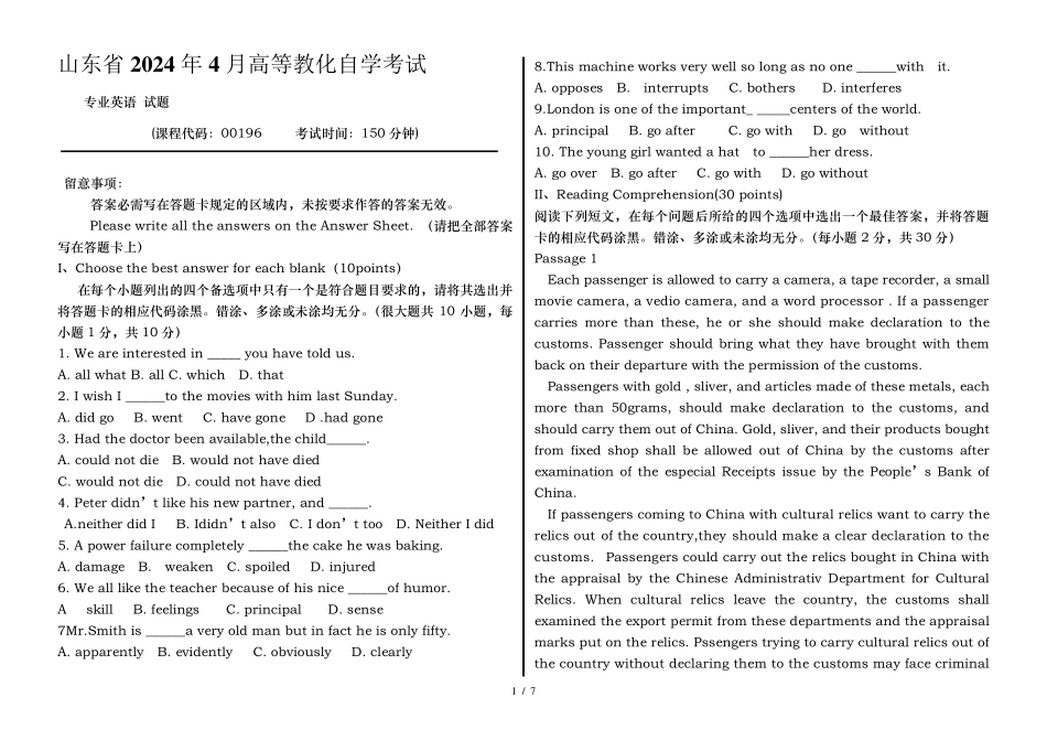 山东省2024年4月高等教育自考专业英语试题_第1页