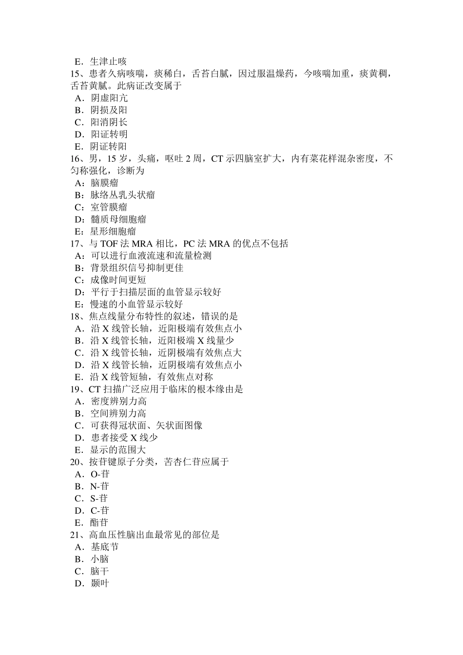 山东省2024年上半年放射科职业医生考试试卷_第3页