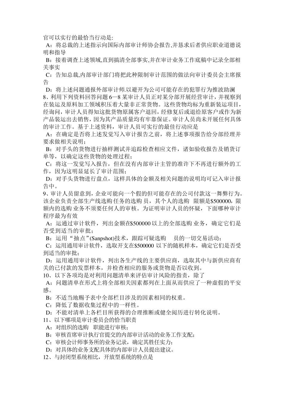 山东省2024年上半年注会《审计》：计价和分摊认定考试试题_第2页