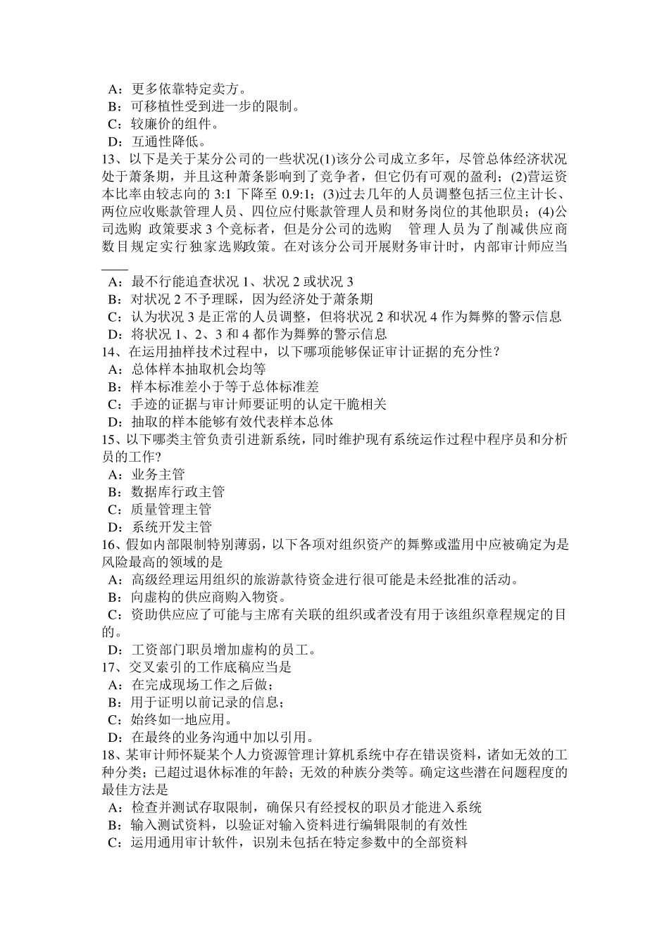 山东省2024年上半年注会《审计》：计价和分摊认定考试试题_第3页