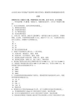 山东省2024年房地产估价师《相关知识》：控制性详细规划的内容考试题