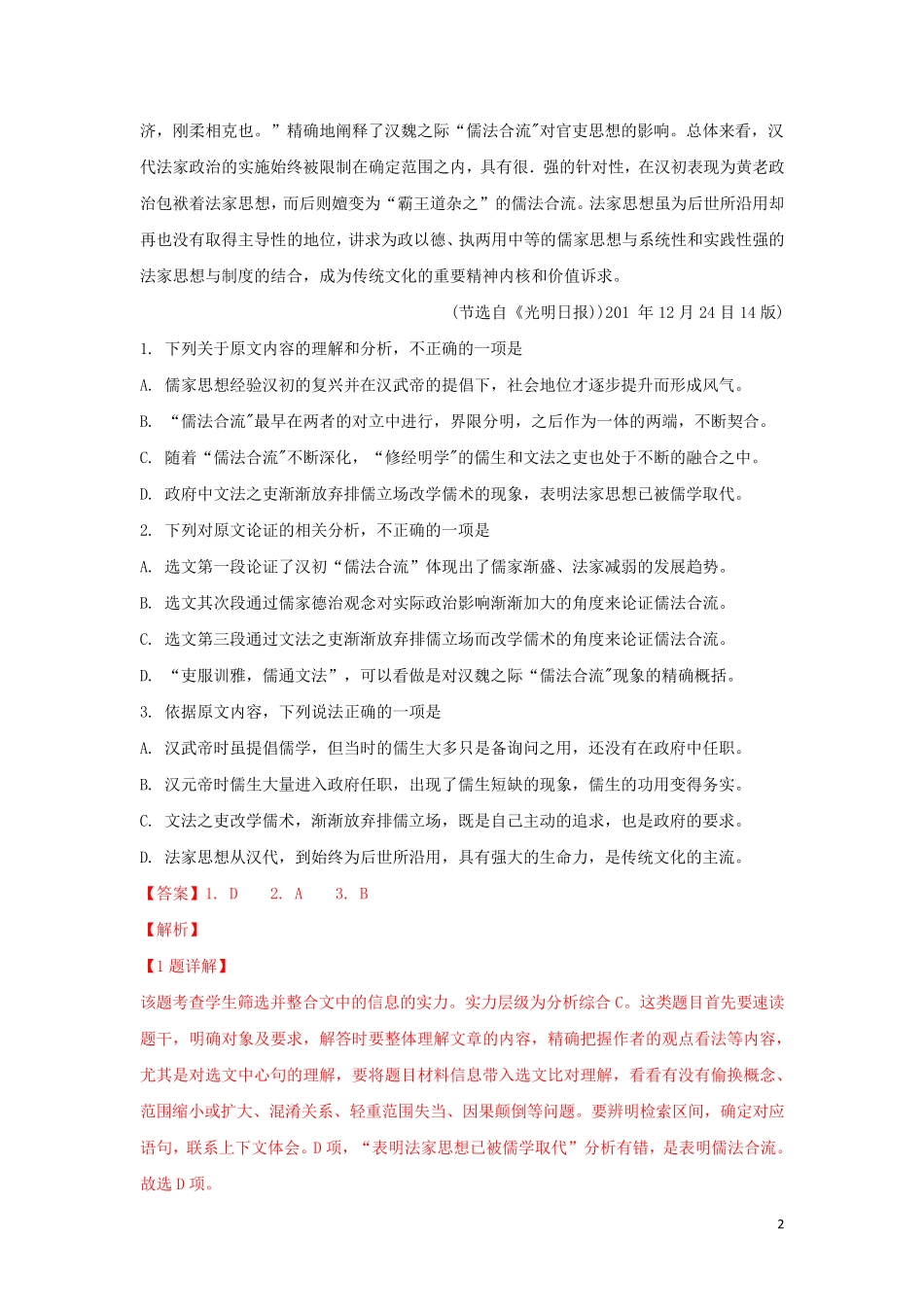 山东省临沂市沂水县2024_2025学年高二语文上学期期末考试试卷含解析_第2页