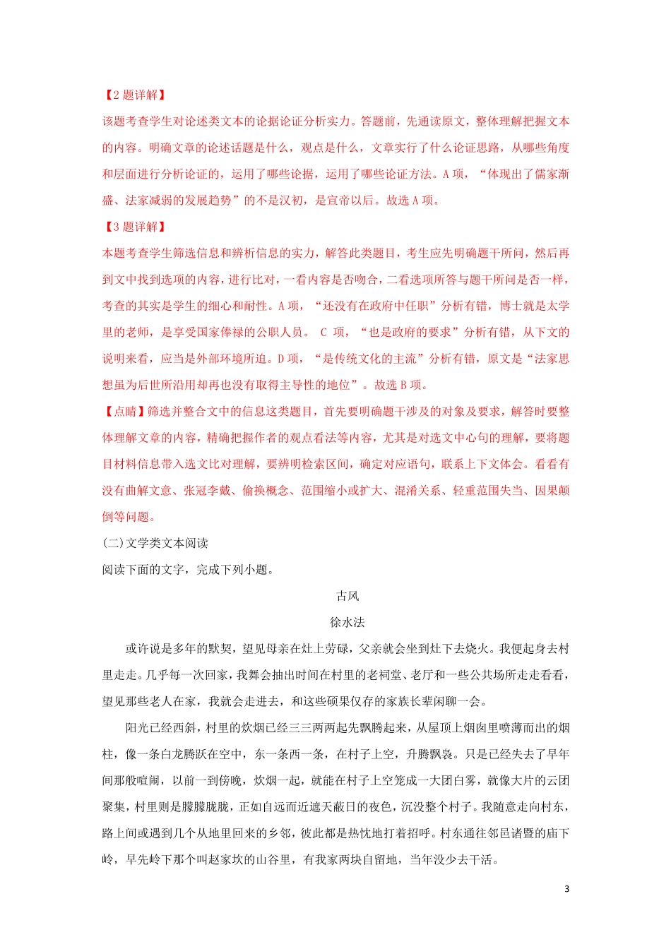 山东省临沂市沂水县2024_2025学年高二语文上学期期末考试试卷含解析_第3页