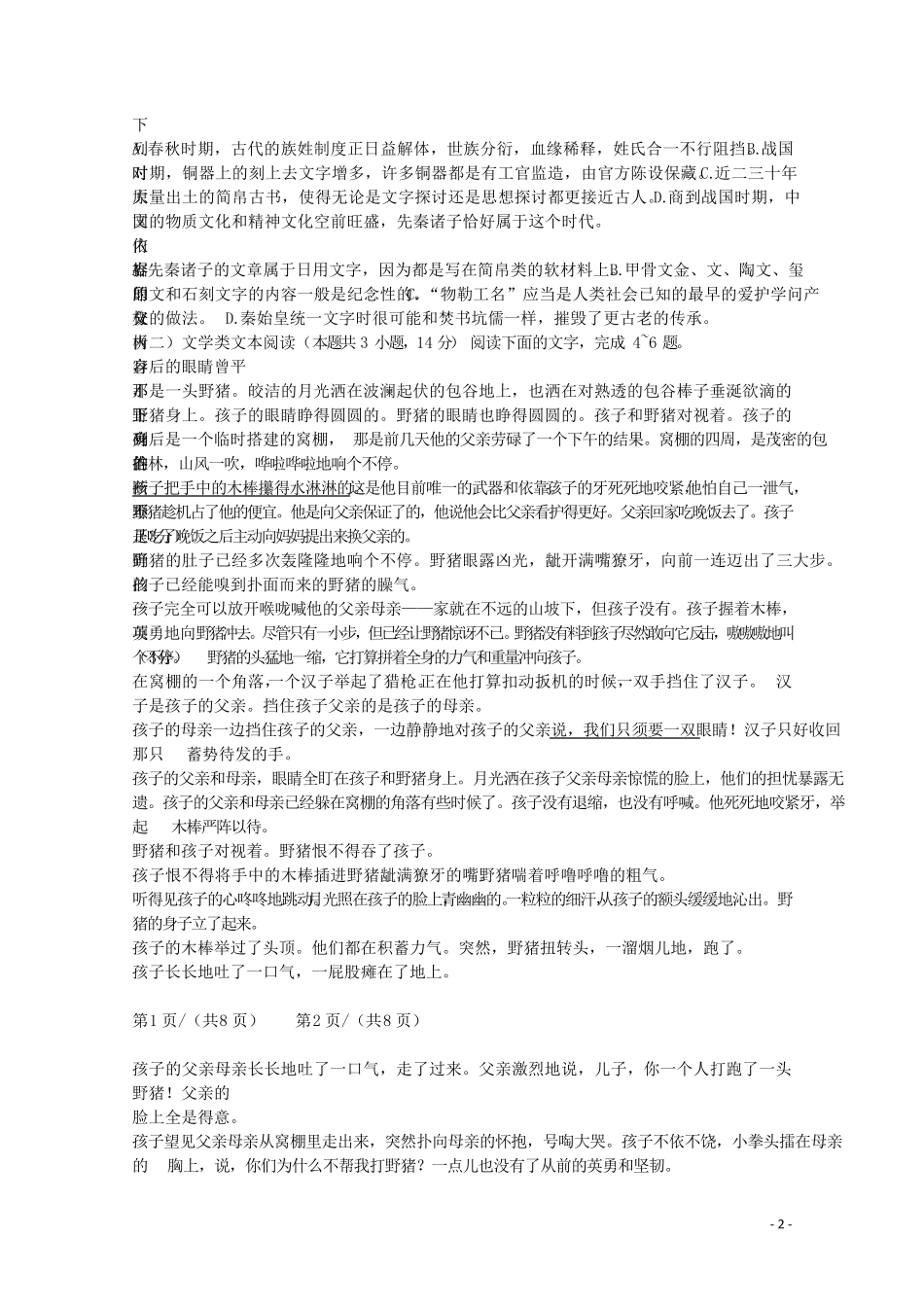 山东省新泰二中2025届高三语文上学期第一次月考试题_第2页
