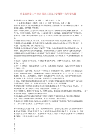 山东省新泰二中2025届高三语文上学期第一次月考试题