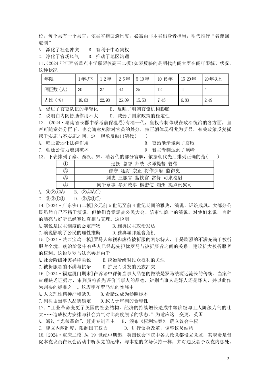 山东省泰安市第十九中学2024_2025高二历史下学期开学考试试题_第2页