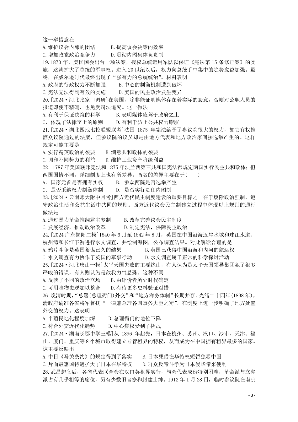 山东省泰安市第十九中学2024_2025高二历史下学期开学考试试题_第3页