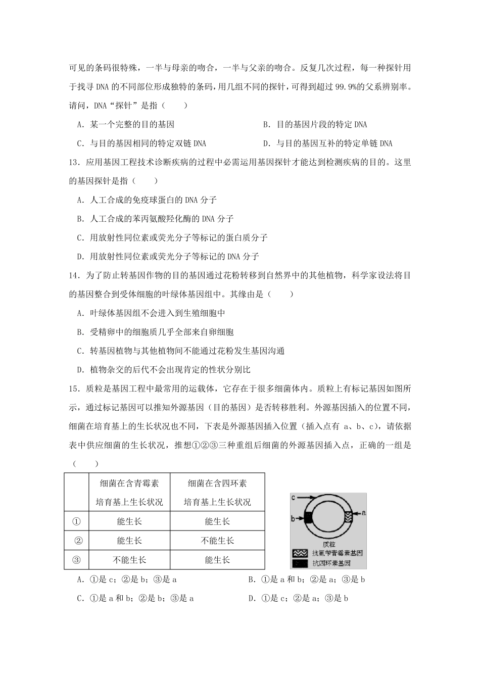 山东省泰安第四中学2024_2025学年高二生物下学期2月月考试题_第3页