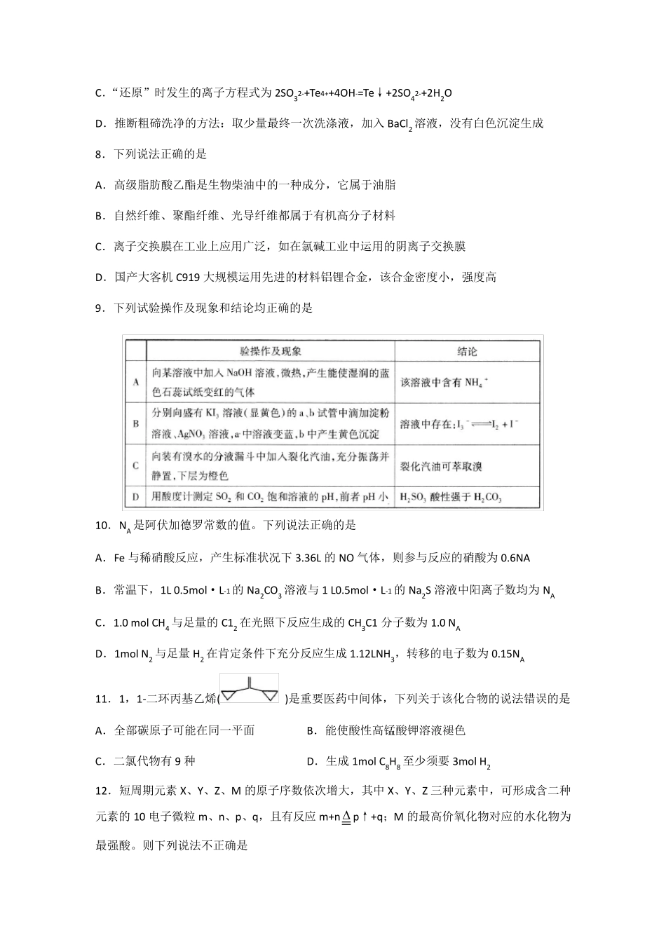 山东省济宁市2024届高三第一次模拟考试化学试题Word版含答案_第2页