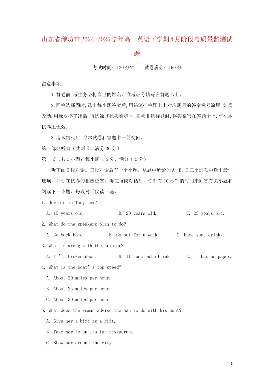 山东省潍坊市2024_2025学年高一英语下学期4月阶段考质量监测试题_第1页