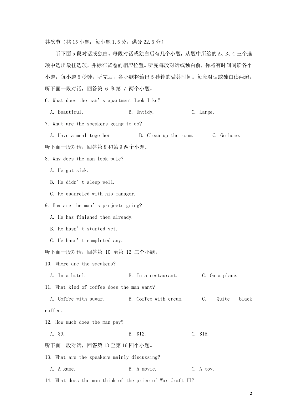 山东省潍坊市2024_2025学年高一英语下学期4月阶段考质量监测试题_第2页