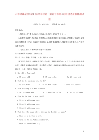 山东省潍坊市2024_2025学年高一英语下学期4月阶段考质量监测试题