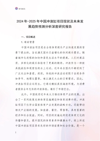 2024年-2025年中国冲浪缸项目现状及未来发展趋势预测分析深度研究报告