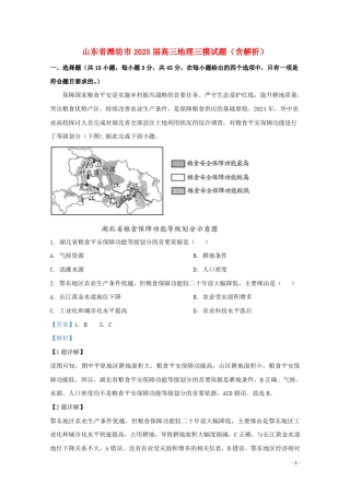 山东省潍坊市2025届高三地理三模试题含解析