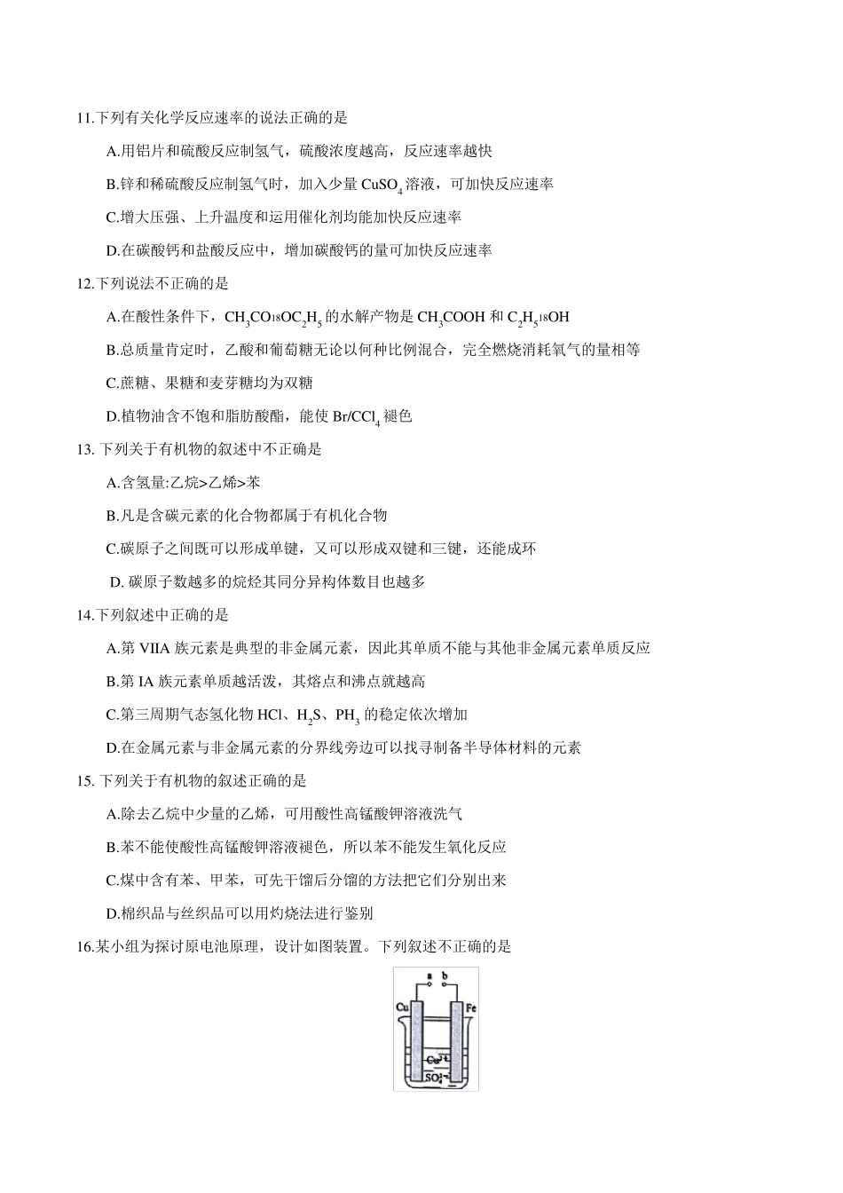 山东省烟台市2024-2025学年高一下学期期末考试化学试题_第3页