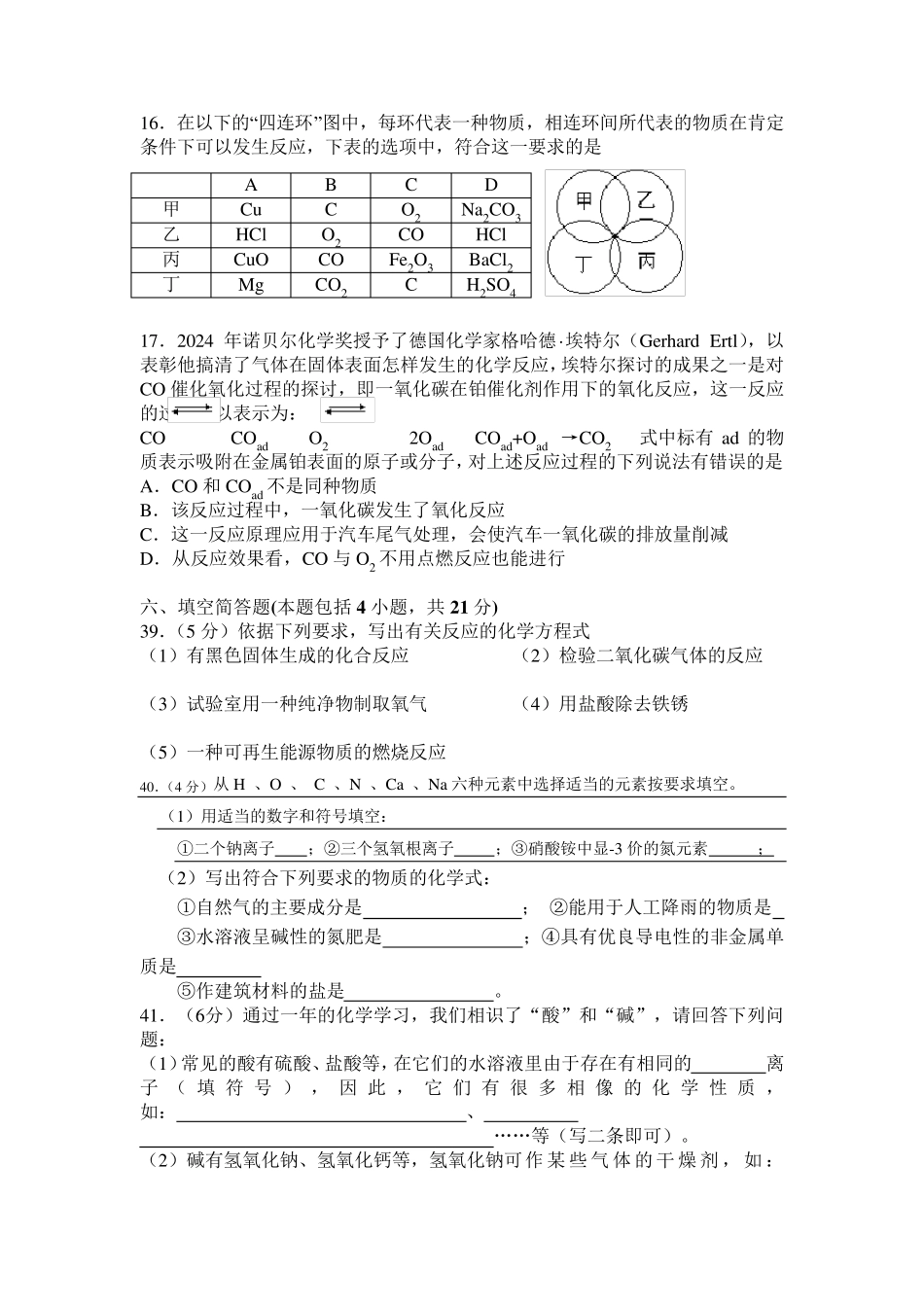 山东省莱芜市2024年中考试卷【化学部分】_第3页