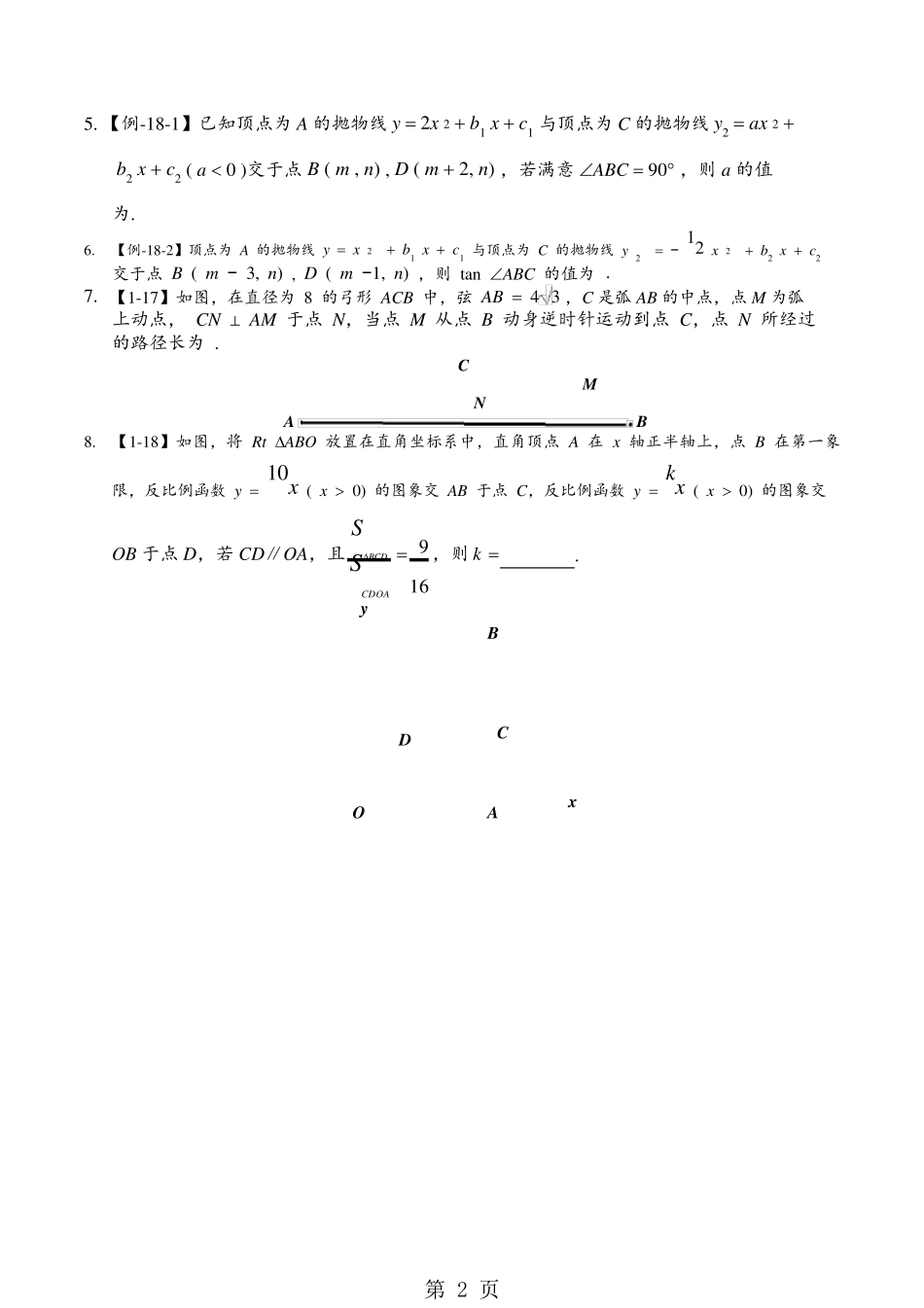 山东省诸城市桃林镇桃林初中2024年中考数学复习-考纲变形题目练习(无答案)_第2页