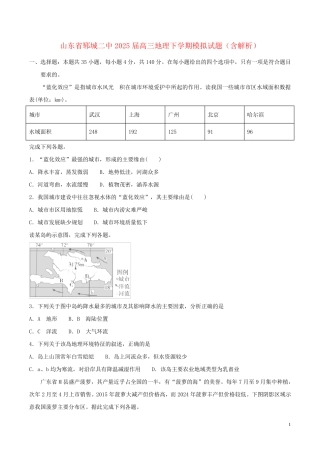 山东省郓城二中2025届高三地理下学期模拟试题含解析