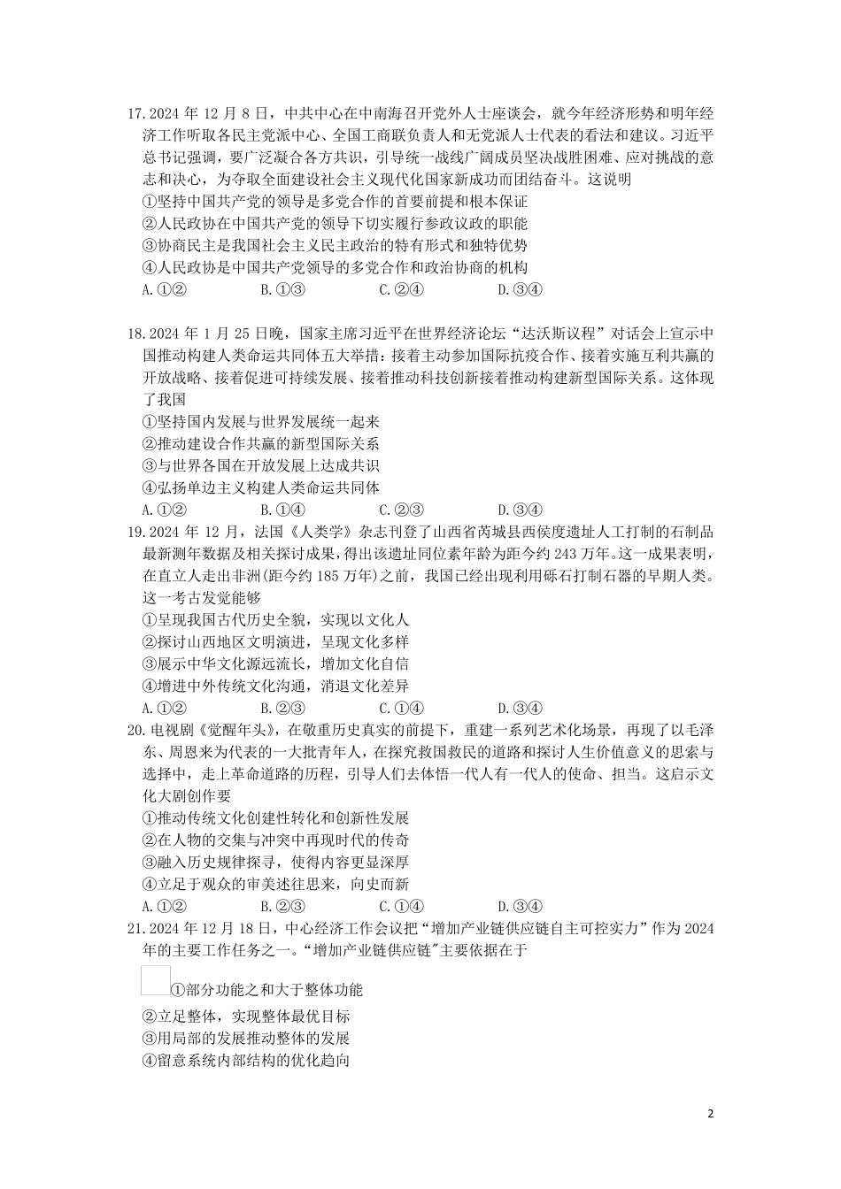 山西省2025届高三政治下学期4月考前适应性测试二模试题_第2页