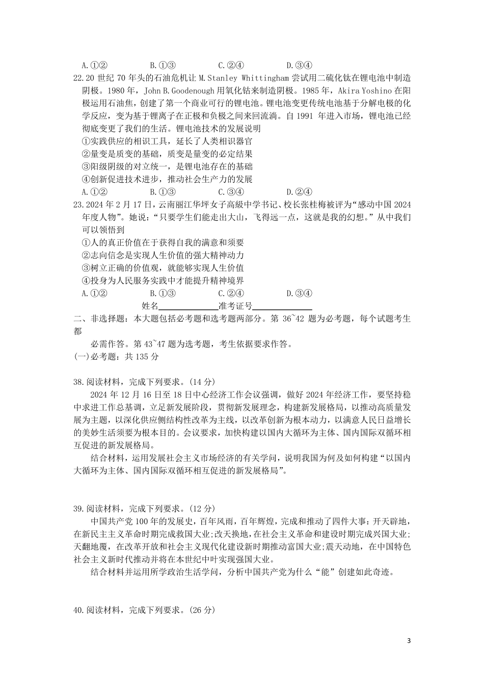 山西省2025届高三政治下学期4月考前适应性测试二模试题_第3页