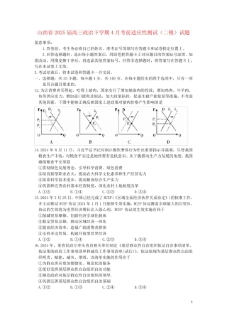山西省2025届高三政治下学期4月考前适应性测试二模试题