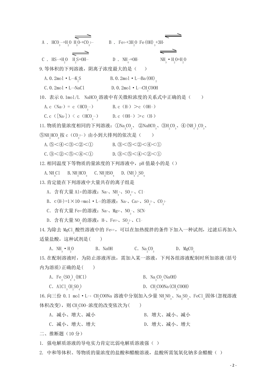 山西省吕梁育星中学2024_2025学年高二化学上学期月考试题三无答案_第2页