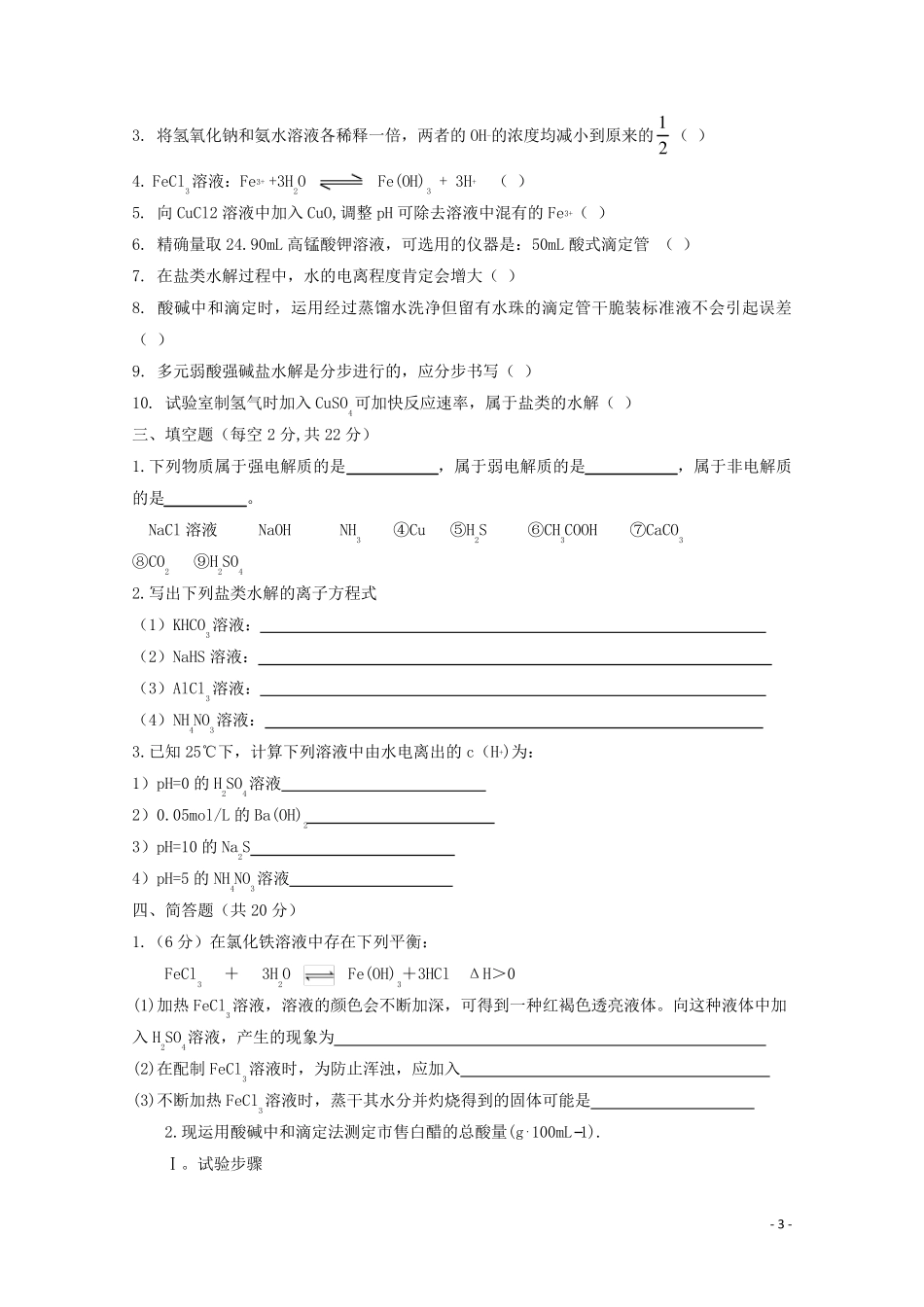 山西省吕梁育星中学2024_2025学年高二化学上学期月考试题三无答案_第3页