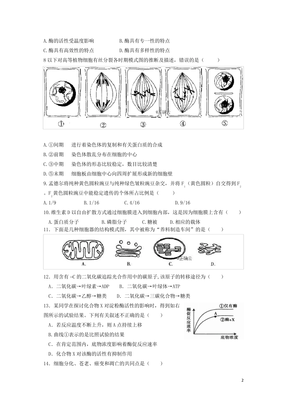 山西省太原市第二十一中学2024_2025学年高二生物下学期期中试题理_第2页