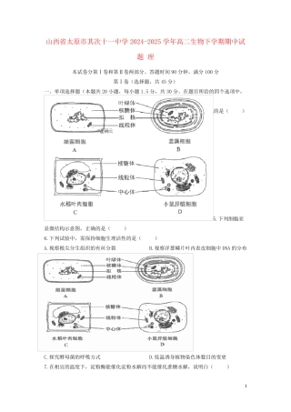山西省太原市第二十一中学2024_2025学年高二生物下学期期中试题理